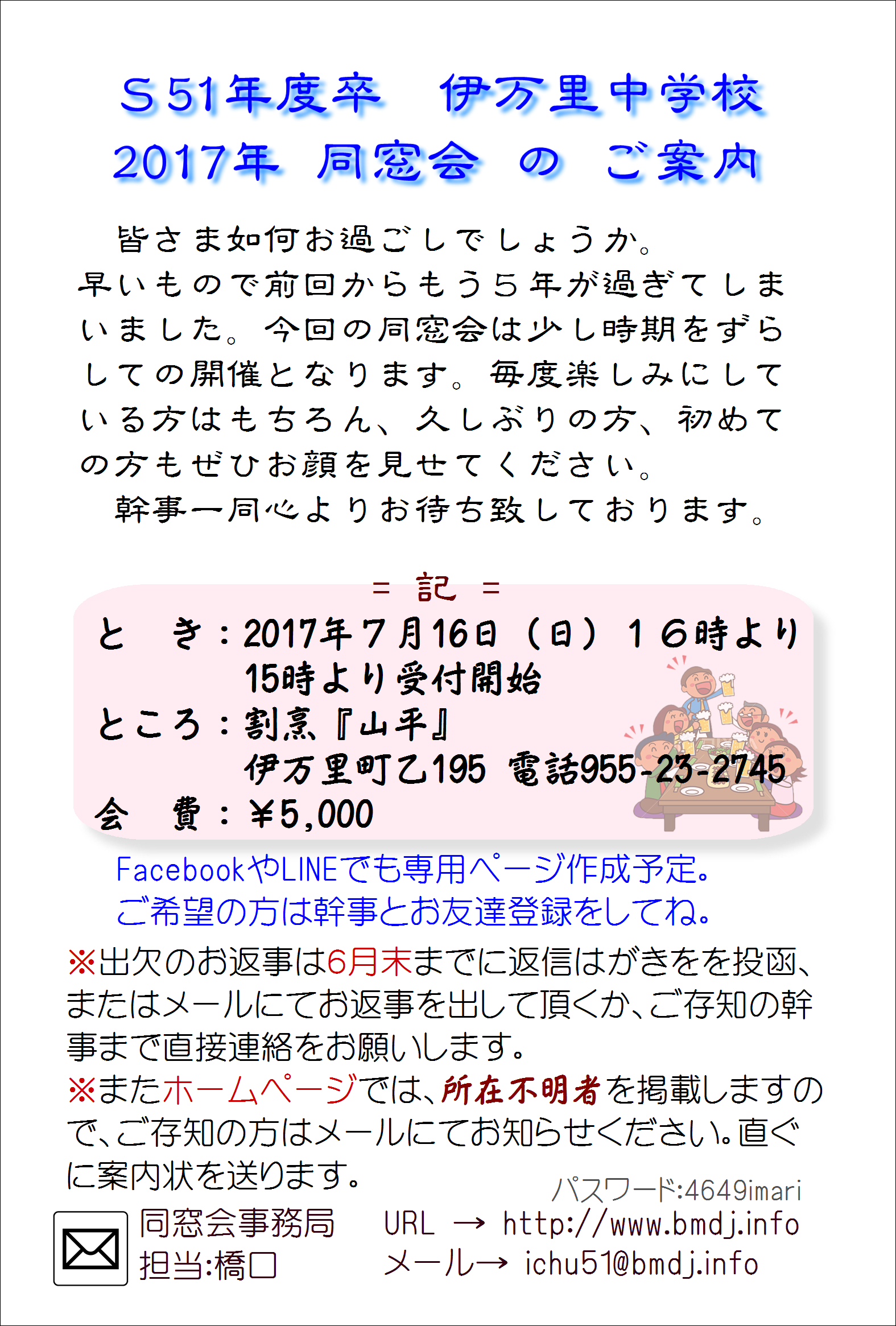 Bmdj S Room 伊万里中学校同窓会
